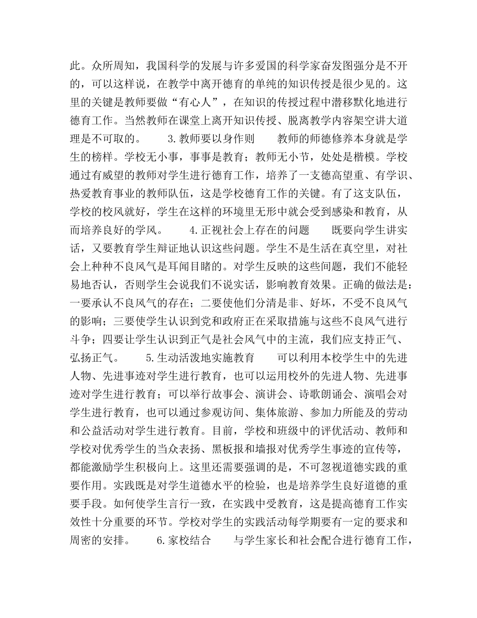 在学校德育管理中提高学生德育工作的实效性 _第3页