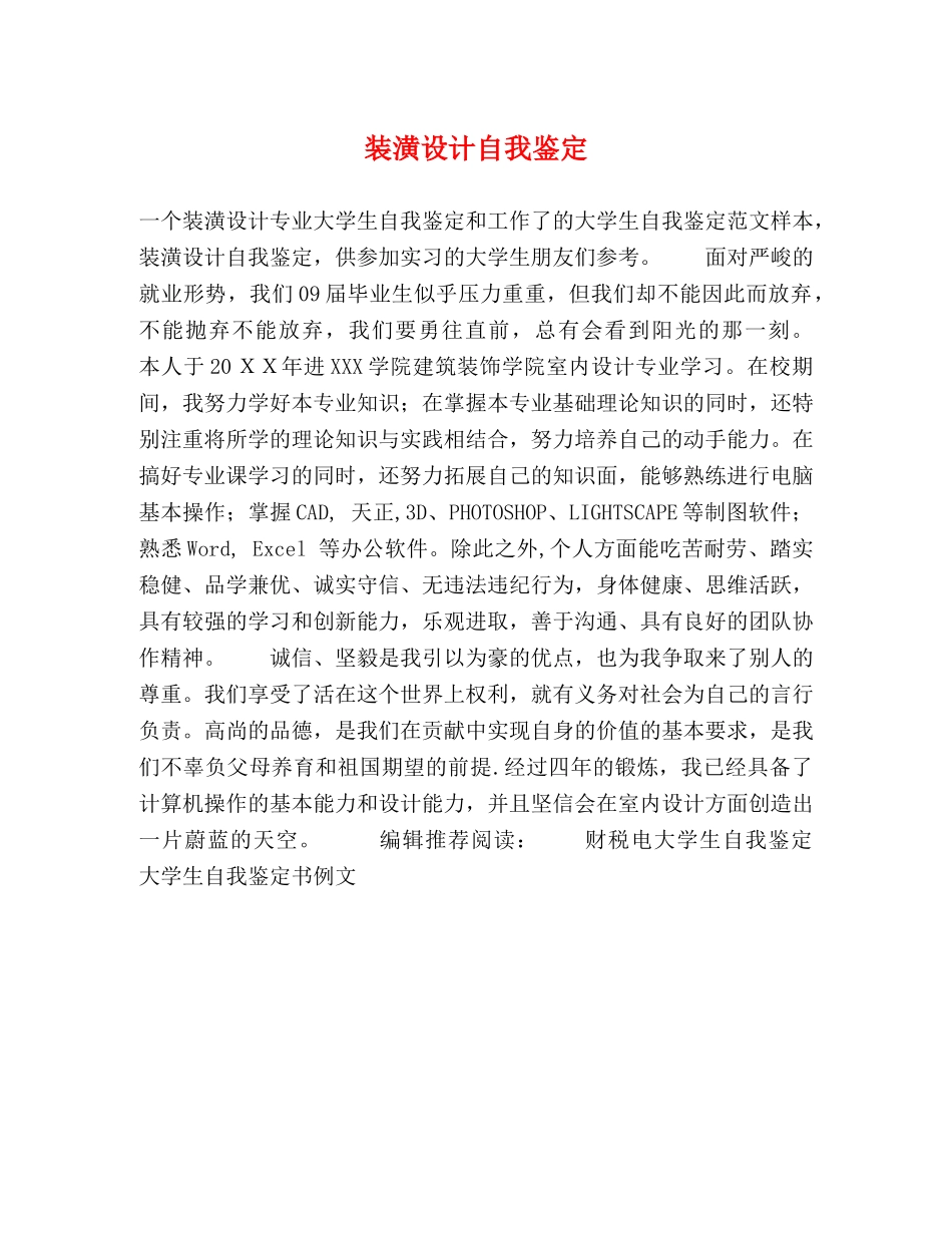 装潢设计自我鉴定 _第1页