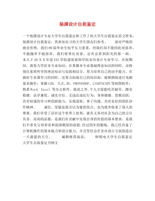 装潢设计自我鉴定 