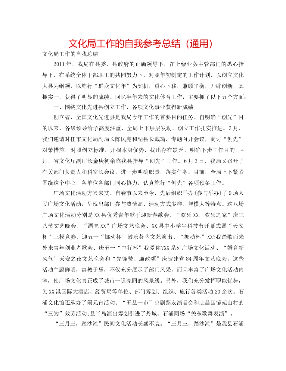 文化局工作的自我参考总结（通用） _第1页