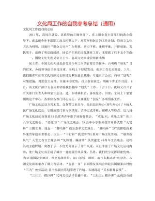 文化局工作的自我参考总结（通用） 