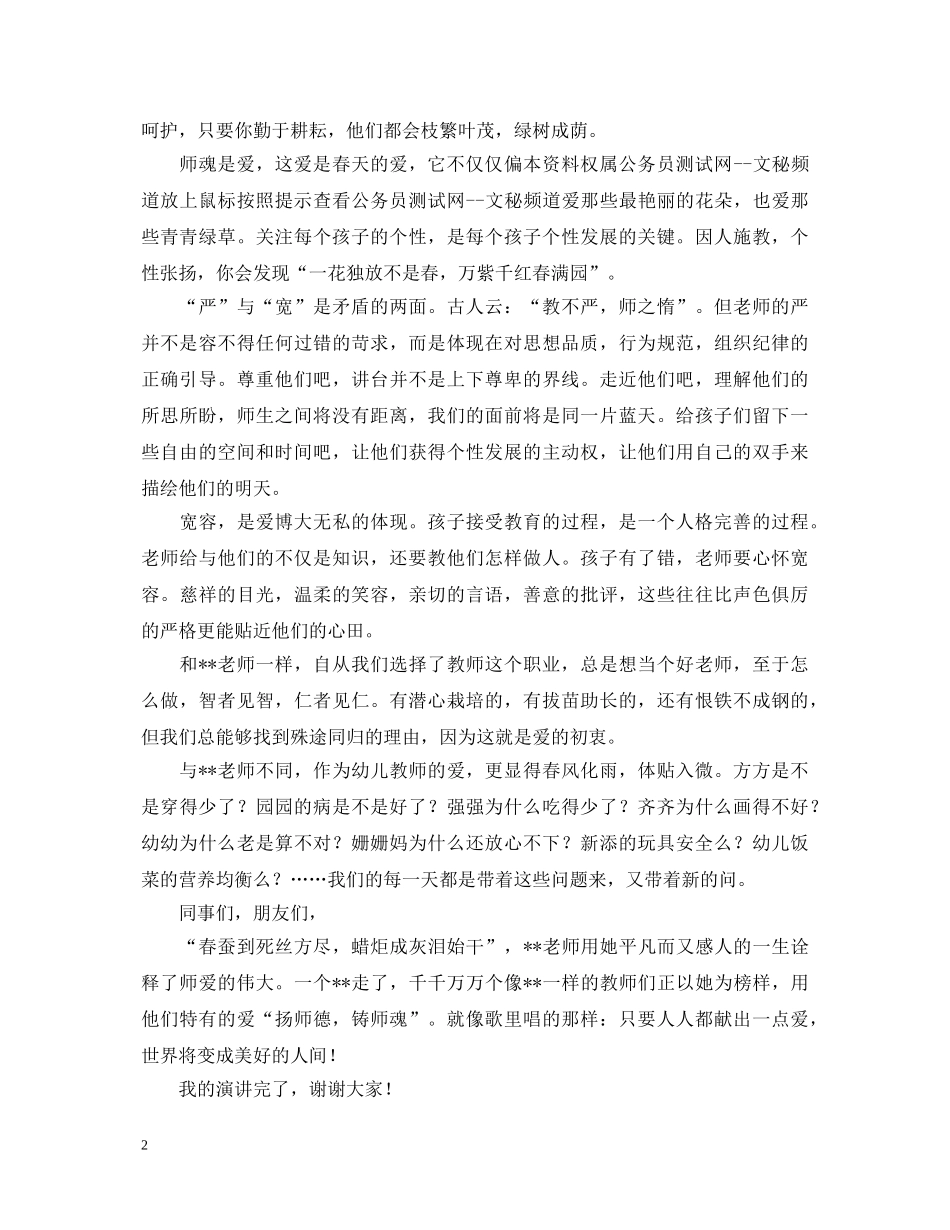 教师节教师演讲稿——让爱滋润每一棵幼苗 _第2页