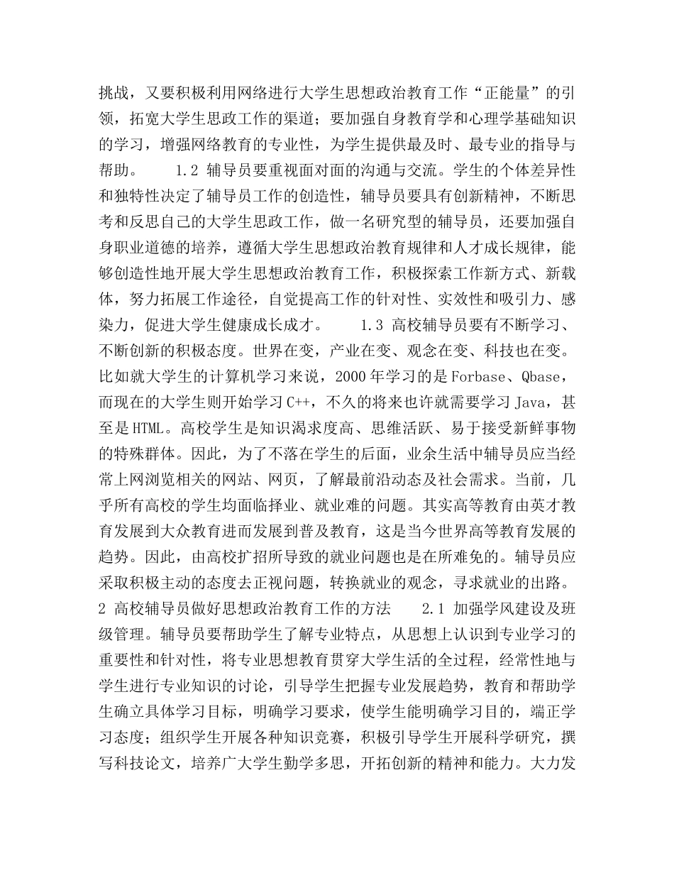 浅析高校辅导员思想政治教育工作方法 _第2页