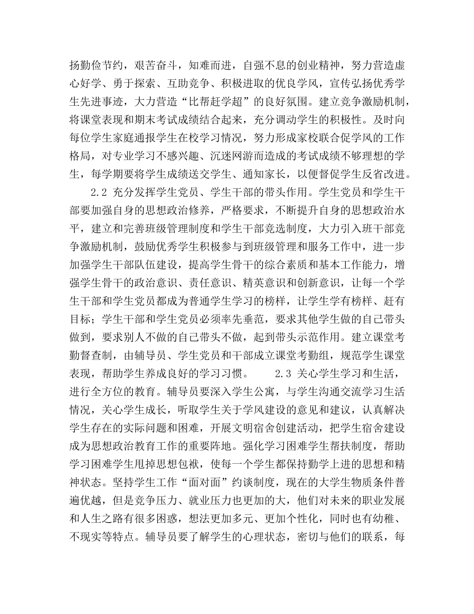 浅析高校辅导员思想政治教育工作方法 _第3页