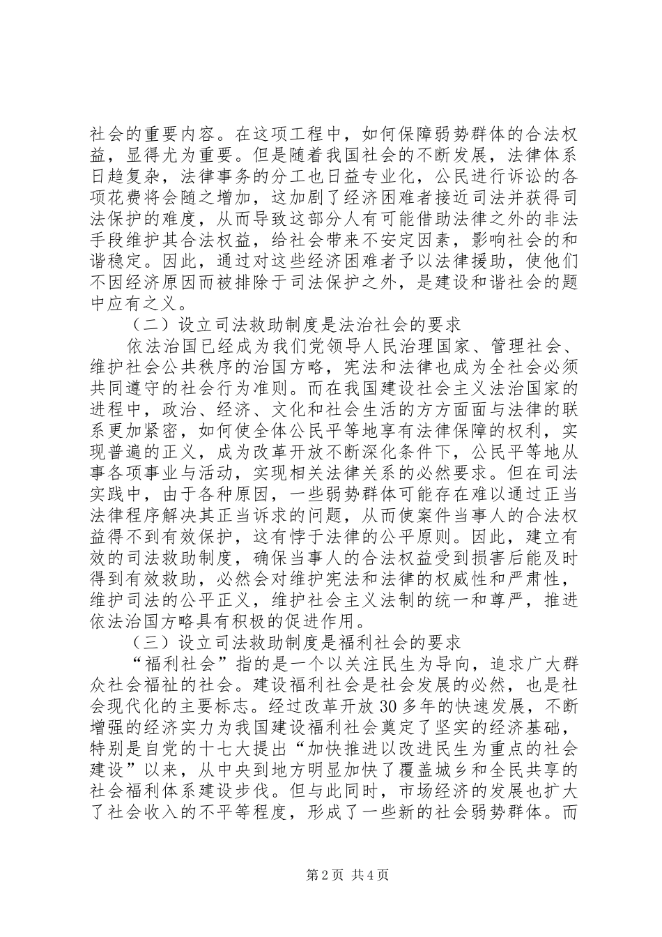 试论我国司法救助制度的构建-司法救助制度_第2页