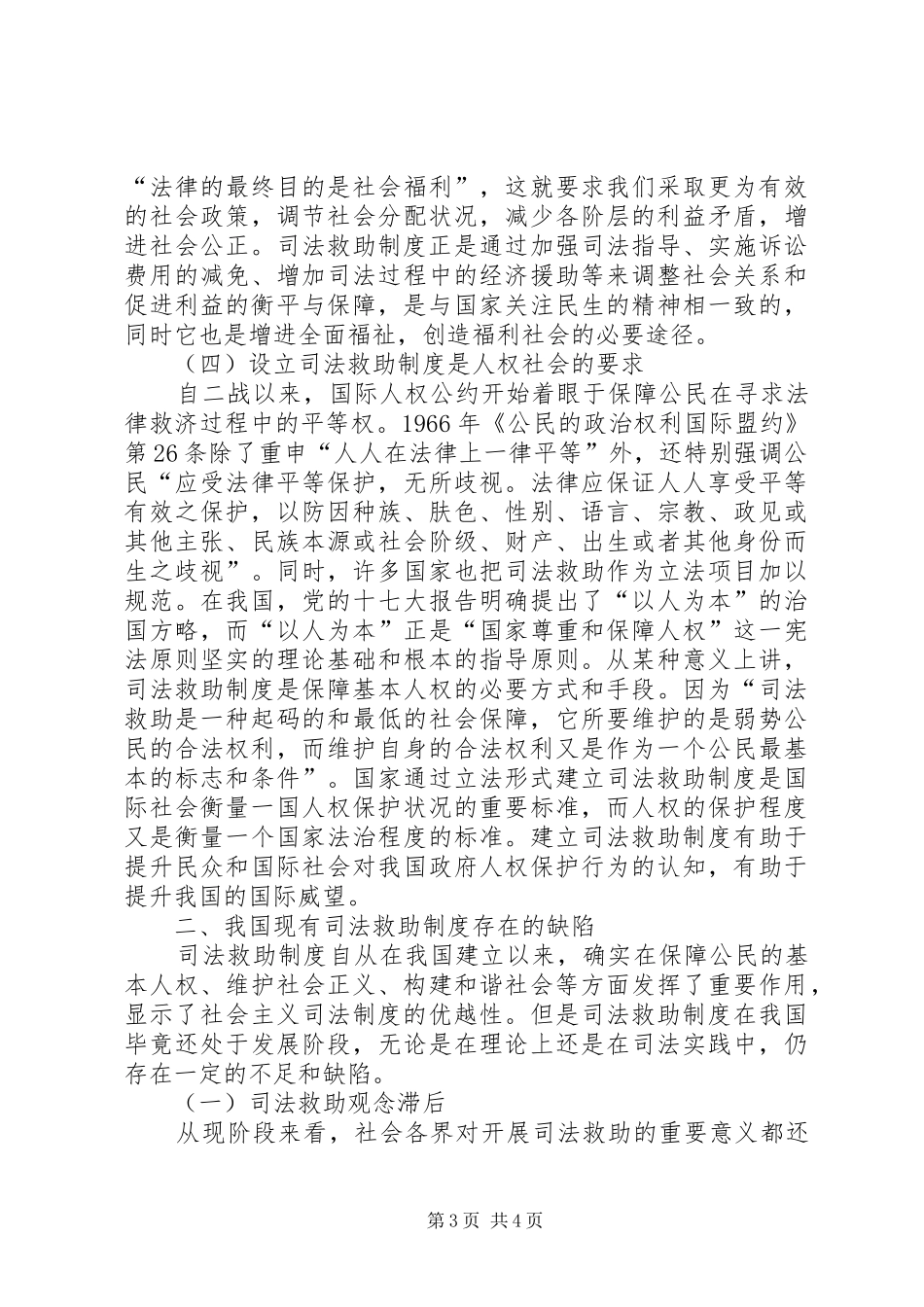 试论我国司法救助制度的构建-司法救助制度_第3页