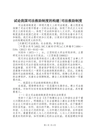 试论我国司法救助制度的构建-司法救助制度