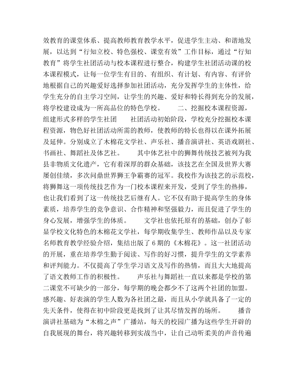 学生社团活动与校本课程整合的策略 _第2页