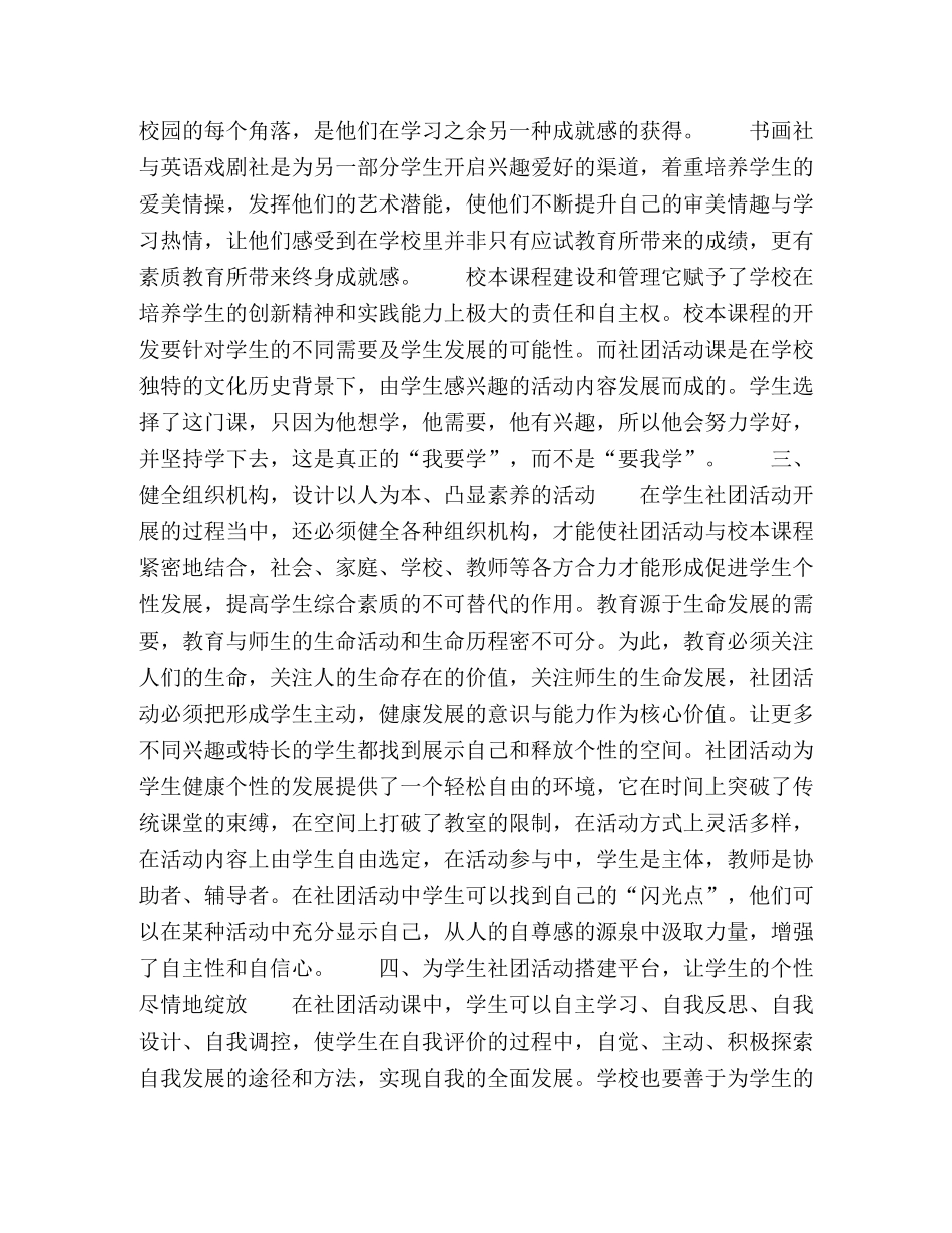 学生社团活动与校本课程整合的策略 _第3页