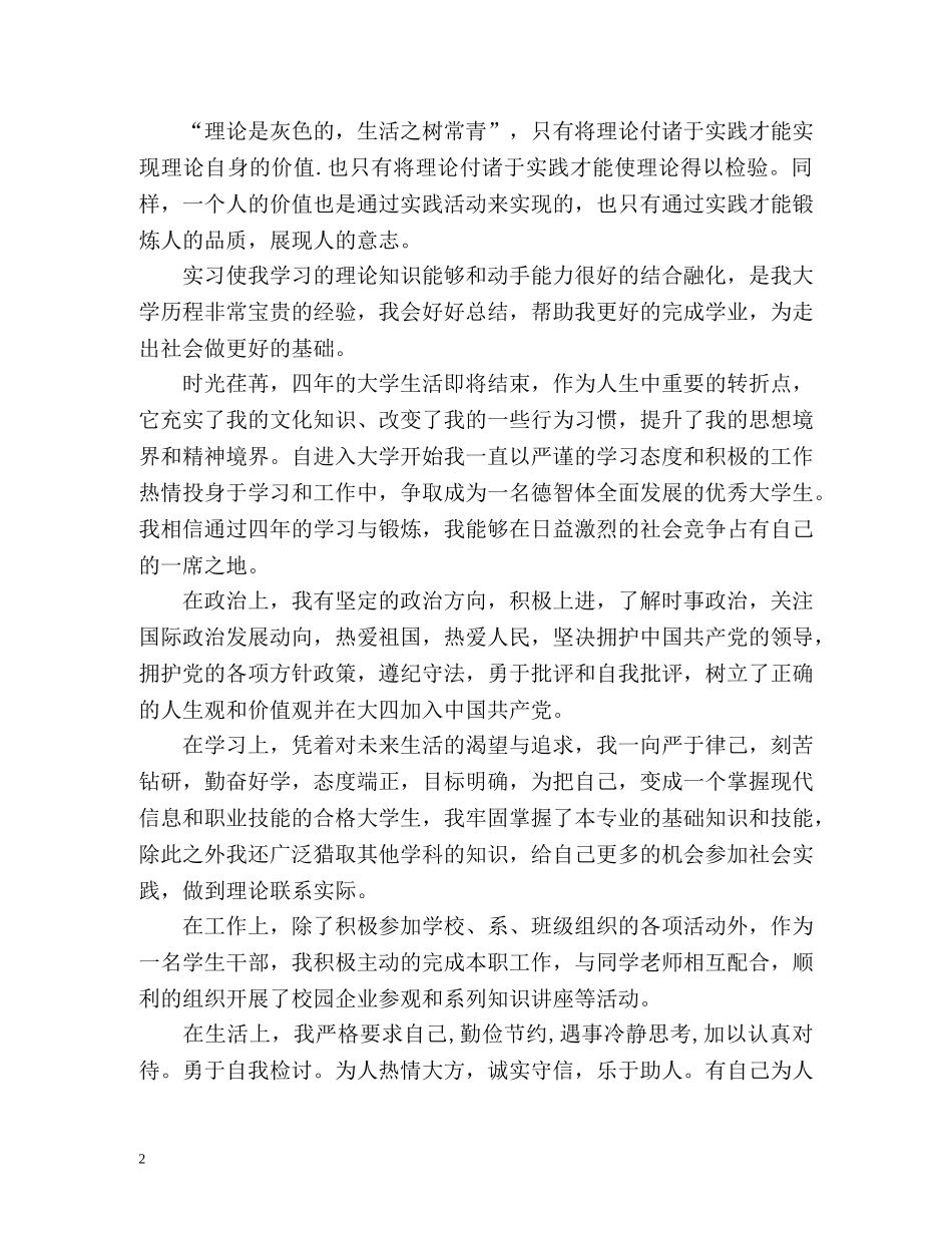 最新实习鉴定表自我鉴定 (2) _第2页