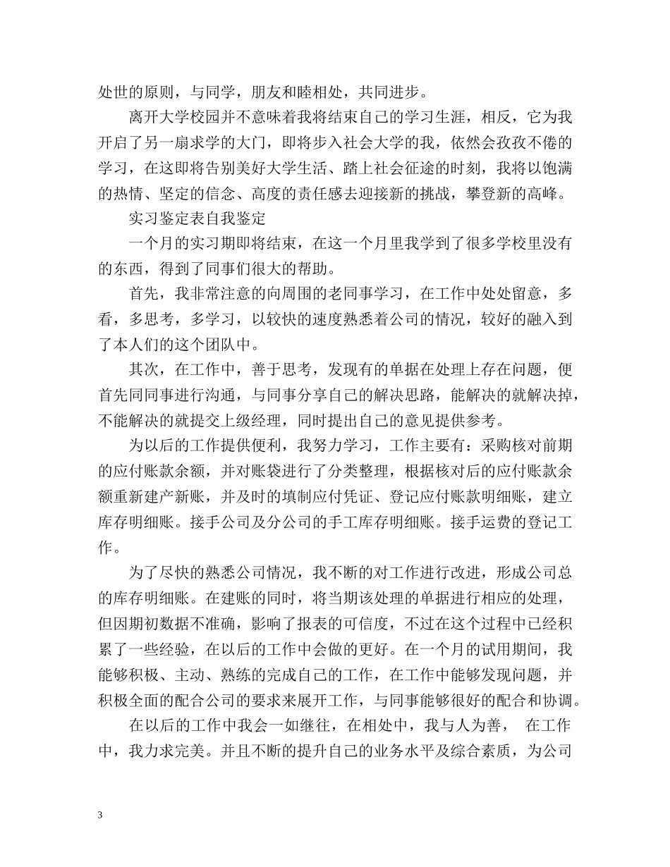 最新实习鉴定表自我鉴定 (2) _第3页