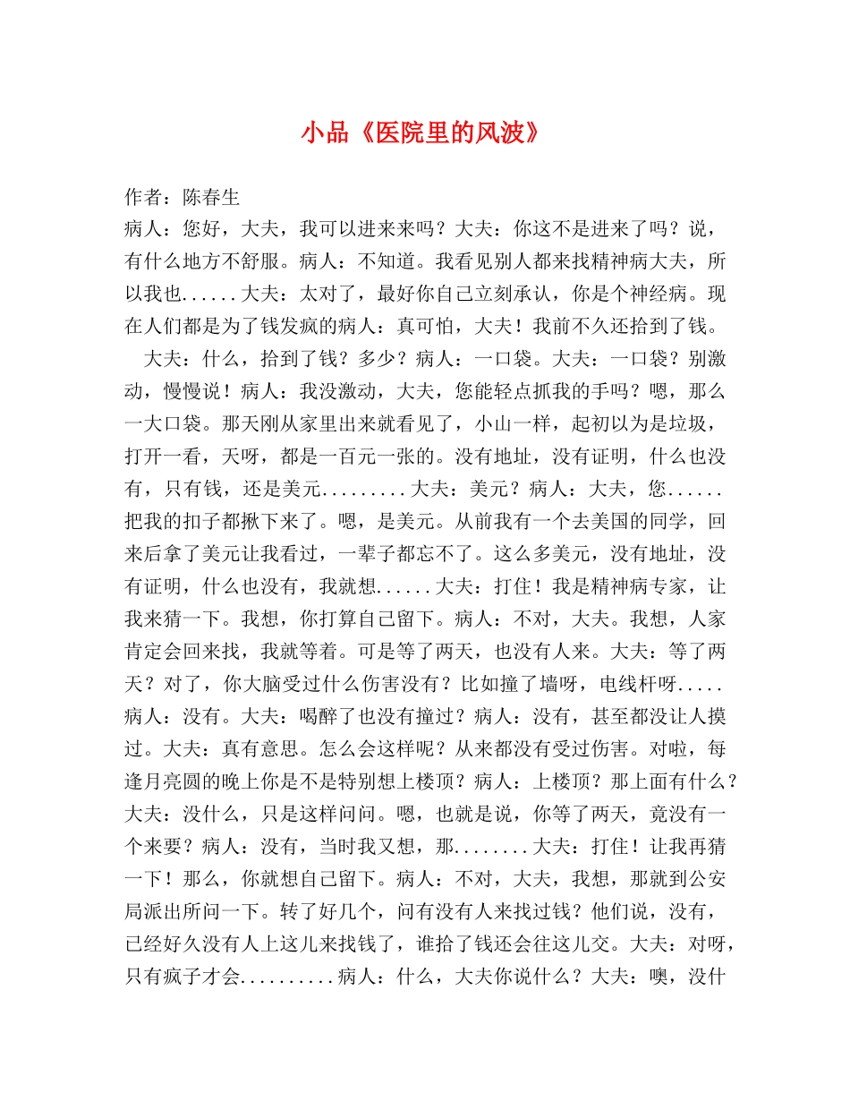 小品《医院里的风波》 _第1页