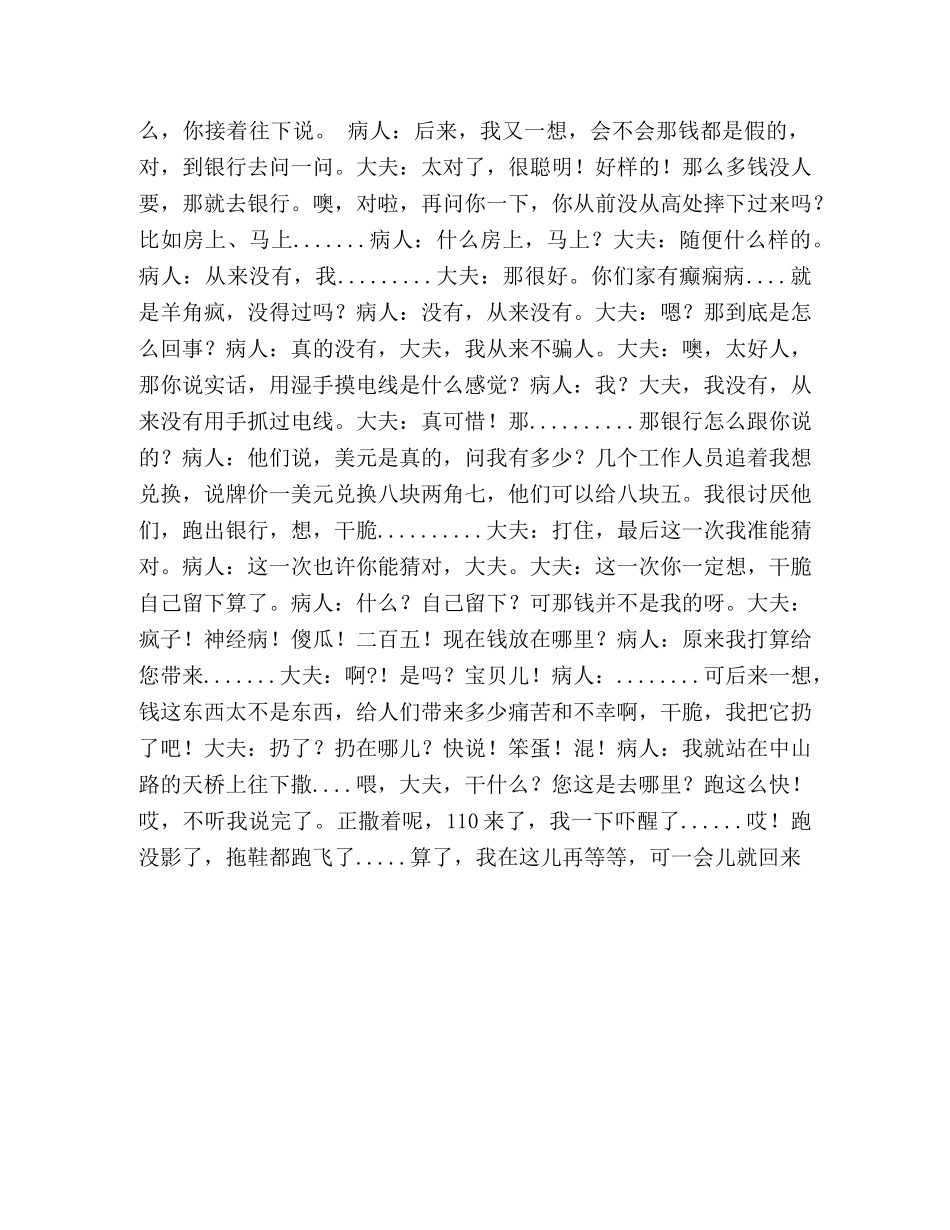 小品《医院里的风波》 _第2页