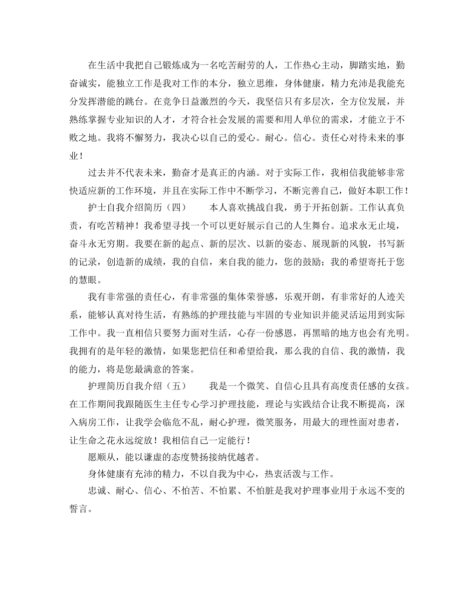 护理简历自我介绍 _第2页