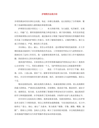 护理简历自我介绍 