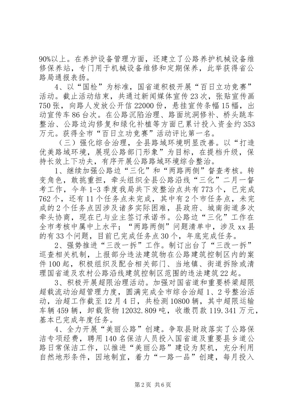 乡镇公路管理局年度工作总结和工作思路_第2页