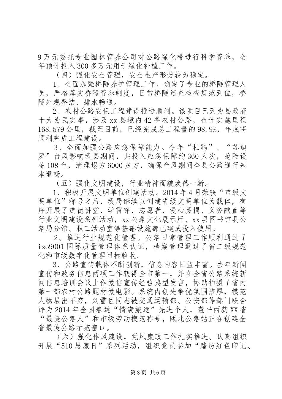 乡镇公路管理局年度工作总结和工作思路_第3页