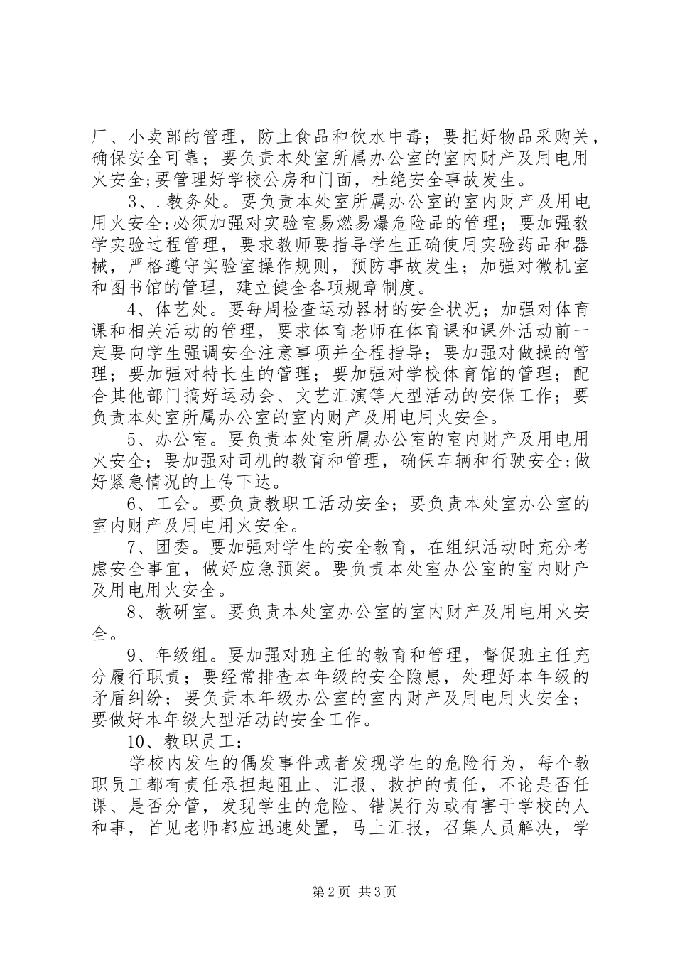 兴永一中安全工作责任制度_第2页