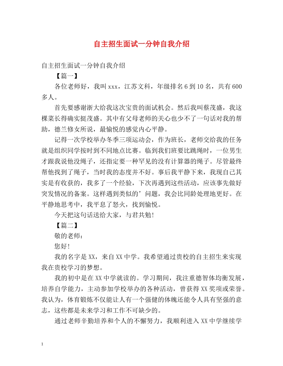 自主招生面试一分钟自我介绍2 _第1页