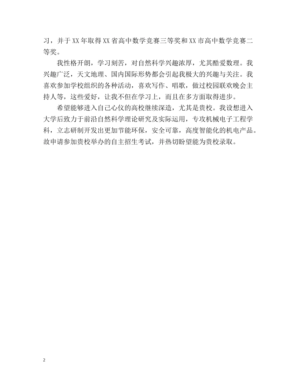 自主招生面试一分钟自我介绍2 _第2页