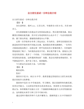 自主招生面试一分钟自我介绍2 