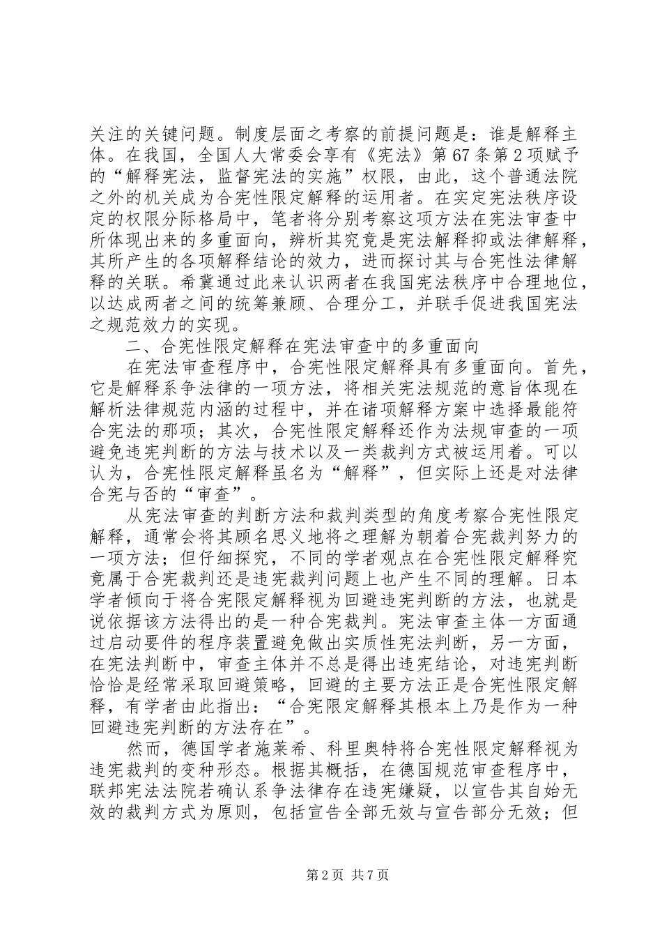 制度层面合宪性限定诠释_第2页