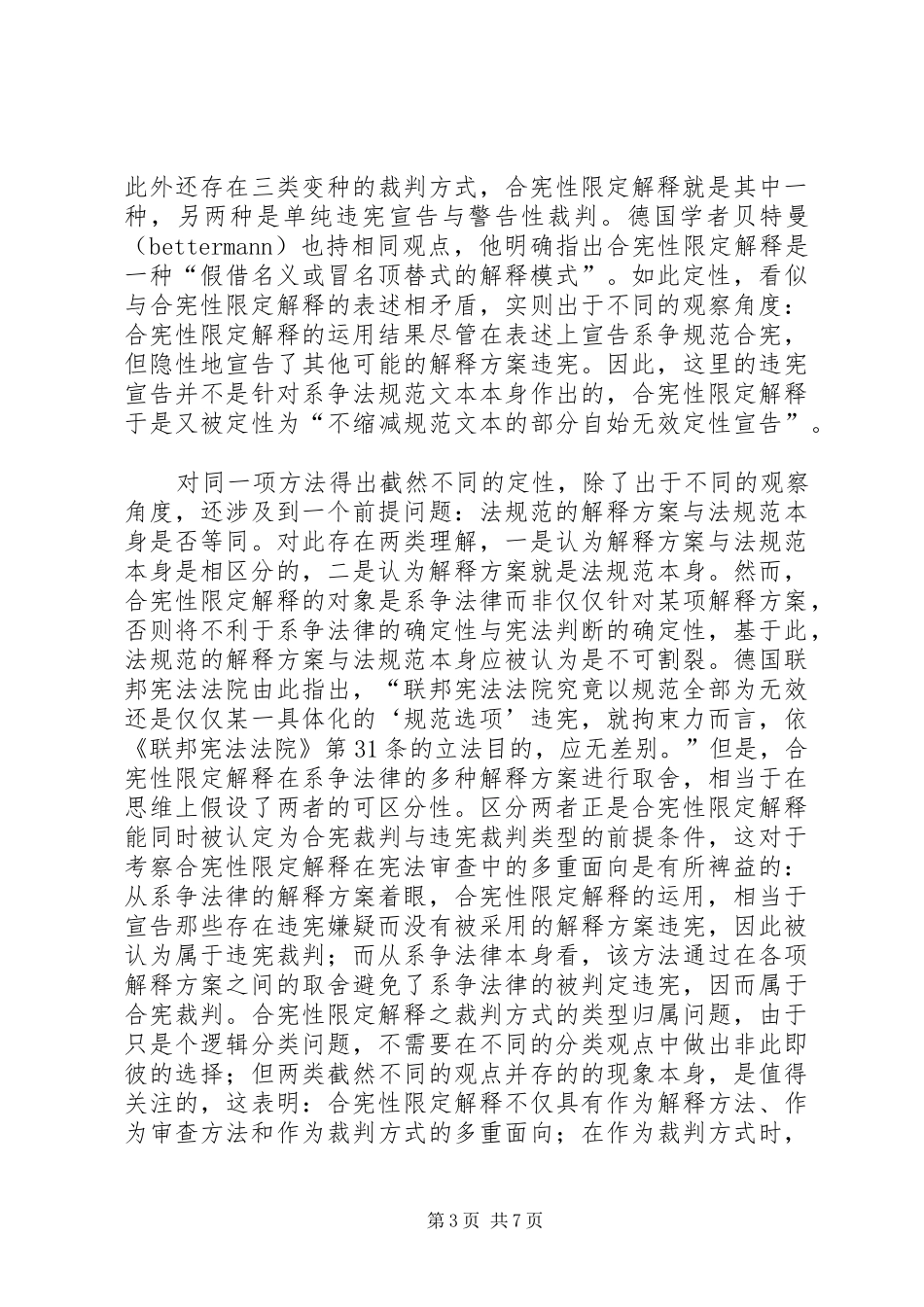 制度层面合宪性限定诠释_第3页