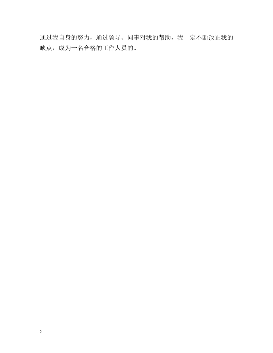 民商法专业毕业生自我介绍 _第2页