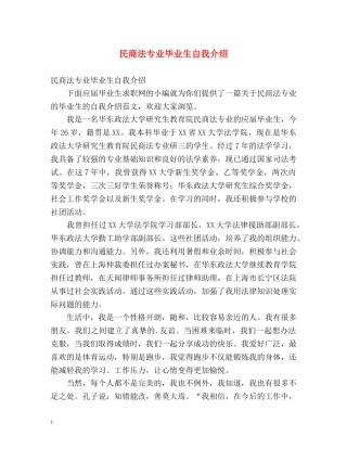 民商法专业毕业生自我介绍 