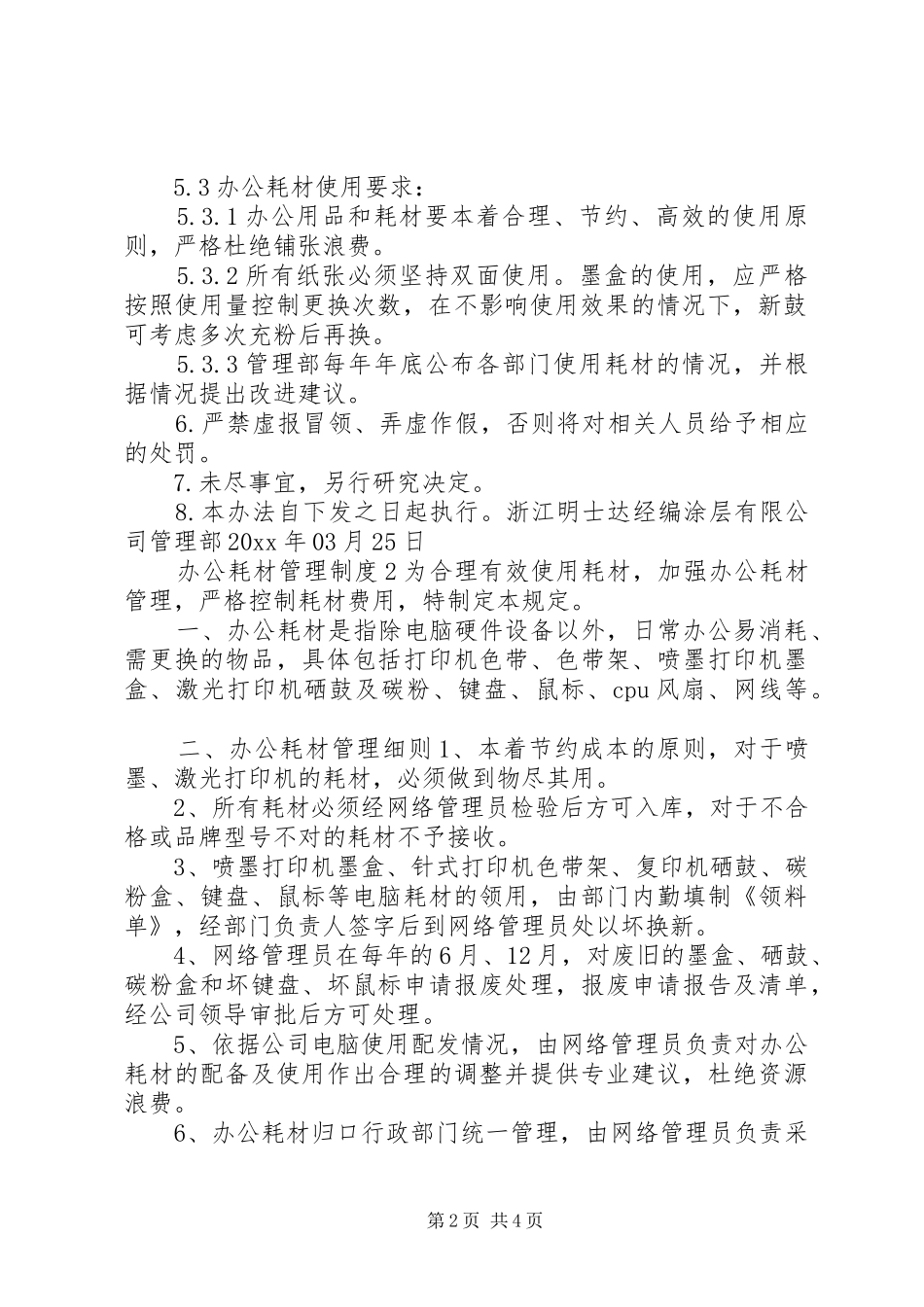 办公耗材管理制度3篇_第2页