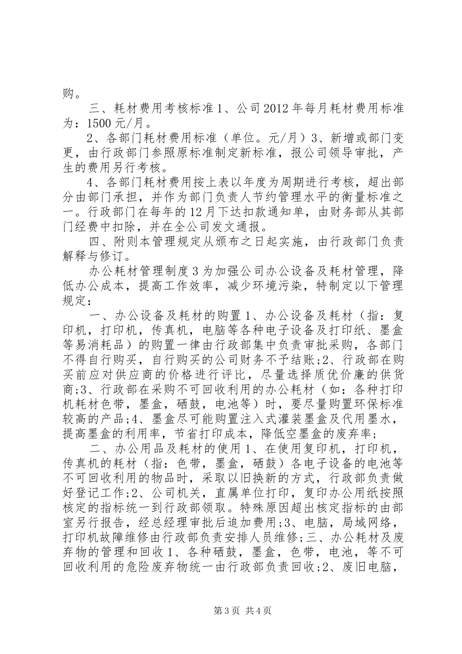 办公耗材管理制度3篇_第3页