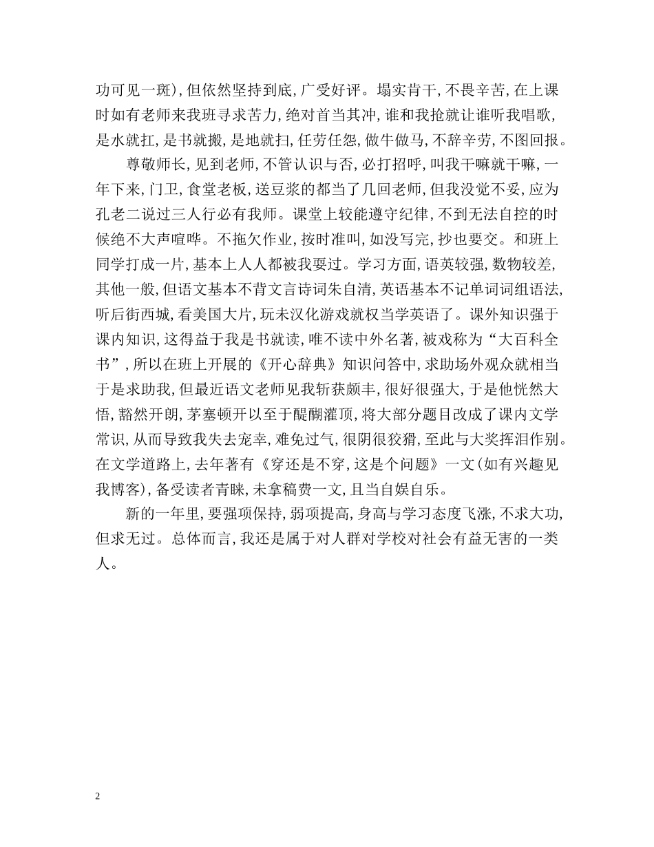 中医毕业生个人自我鉴定 _第2页