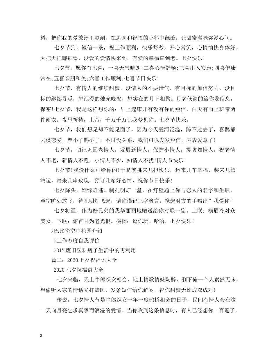 七夕给客户的祝福语2 _第2页