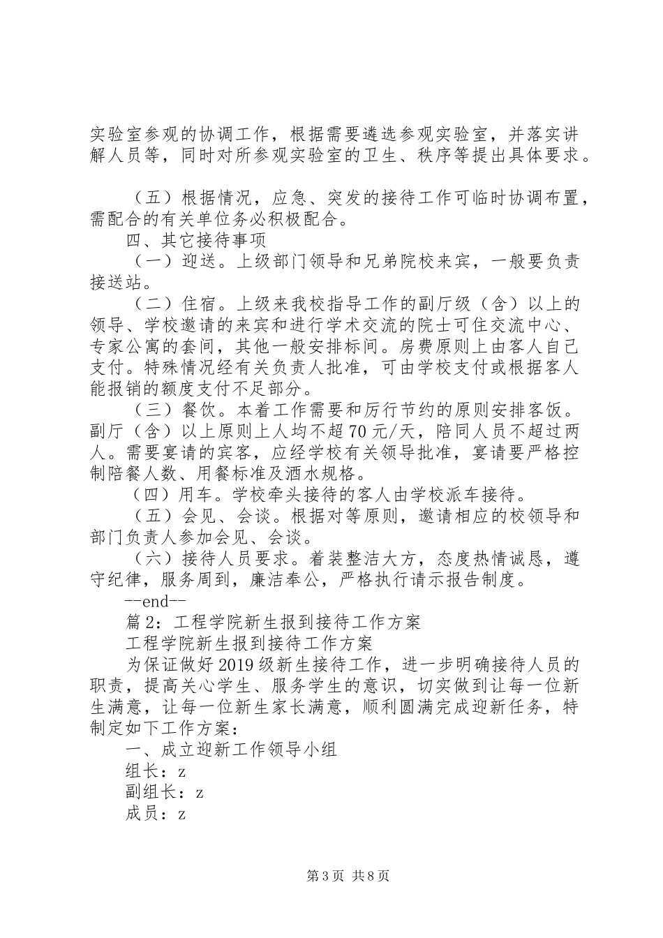 北中大学办公室接待工作制度_第3页