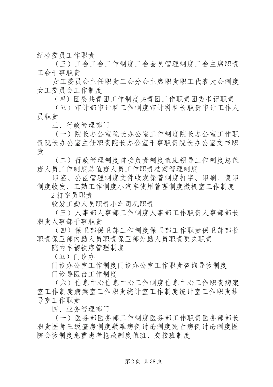 XX省民族大学附属医院规章制度_第2页
