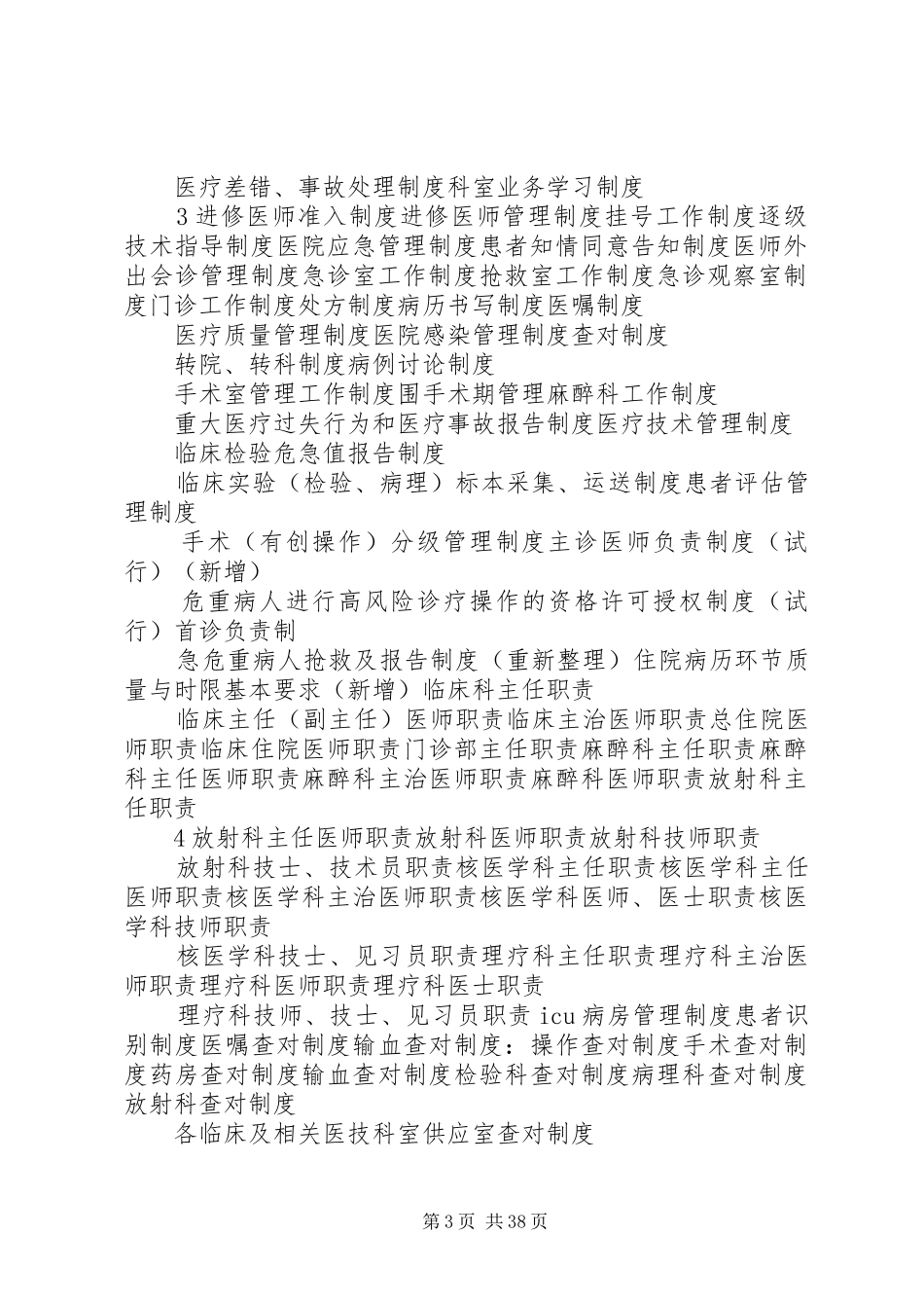 XX省民族大学附属医院规章制度_第3页