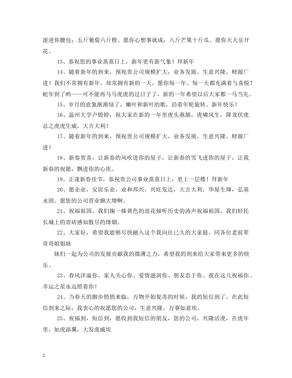 祝福公司发展的话语 _第2页