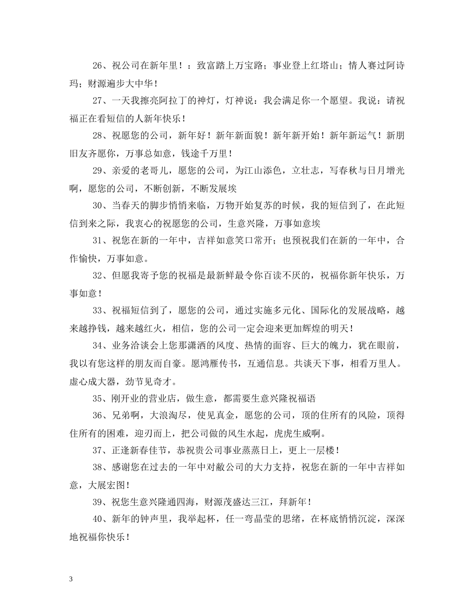 祝福公司发展的话语 _第3页