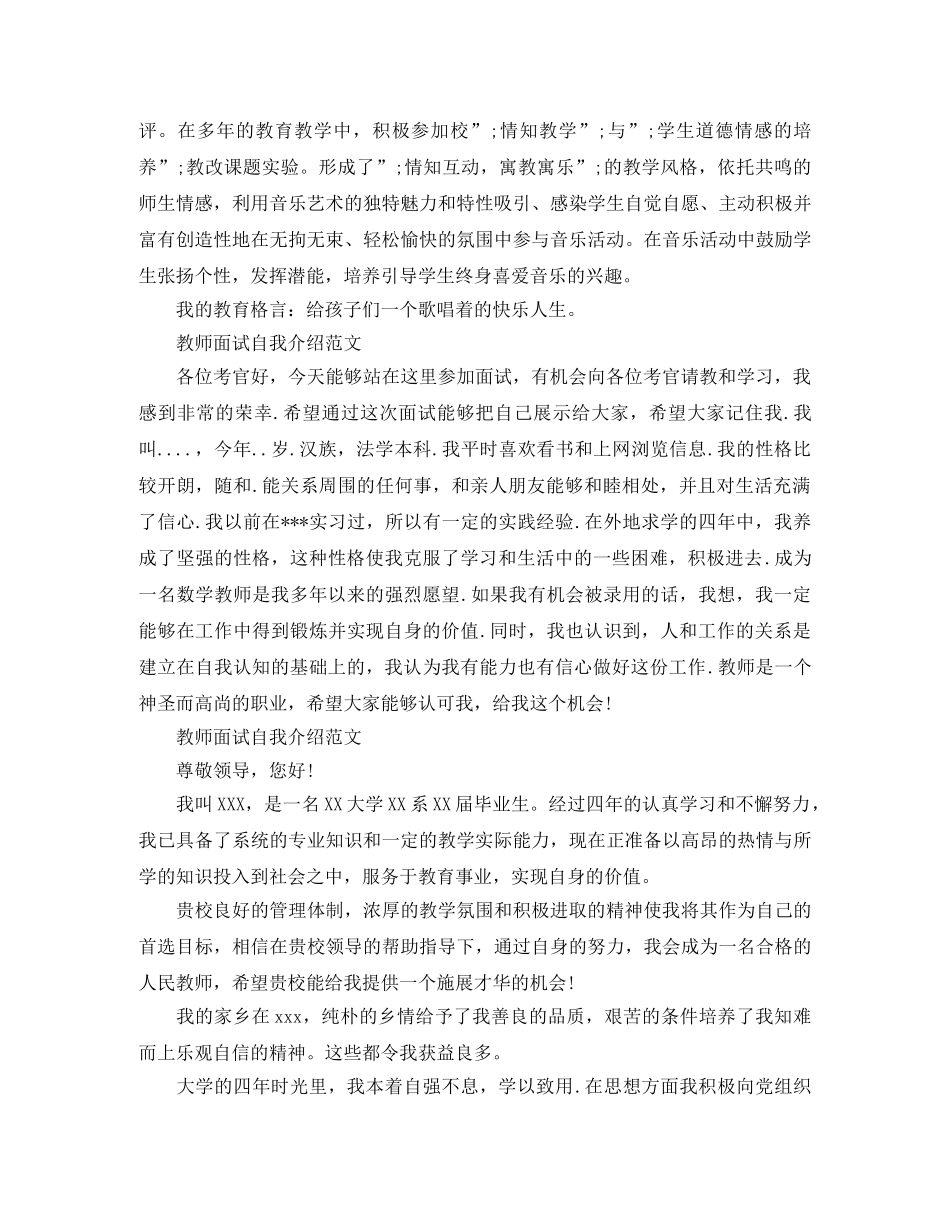 教师面试自我介绍【汇编】 _第2页