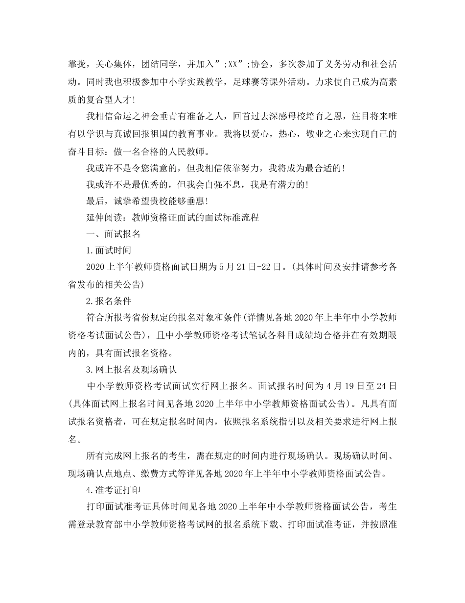 教师面试自我介绍【汇编】 _第3页