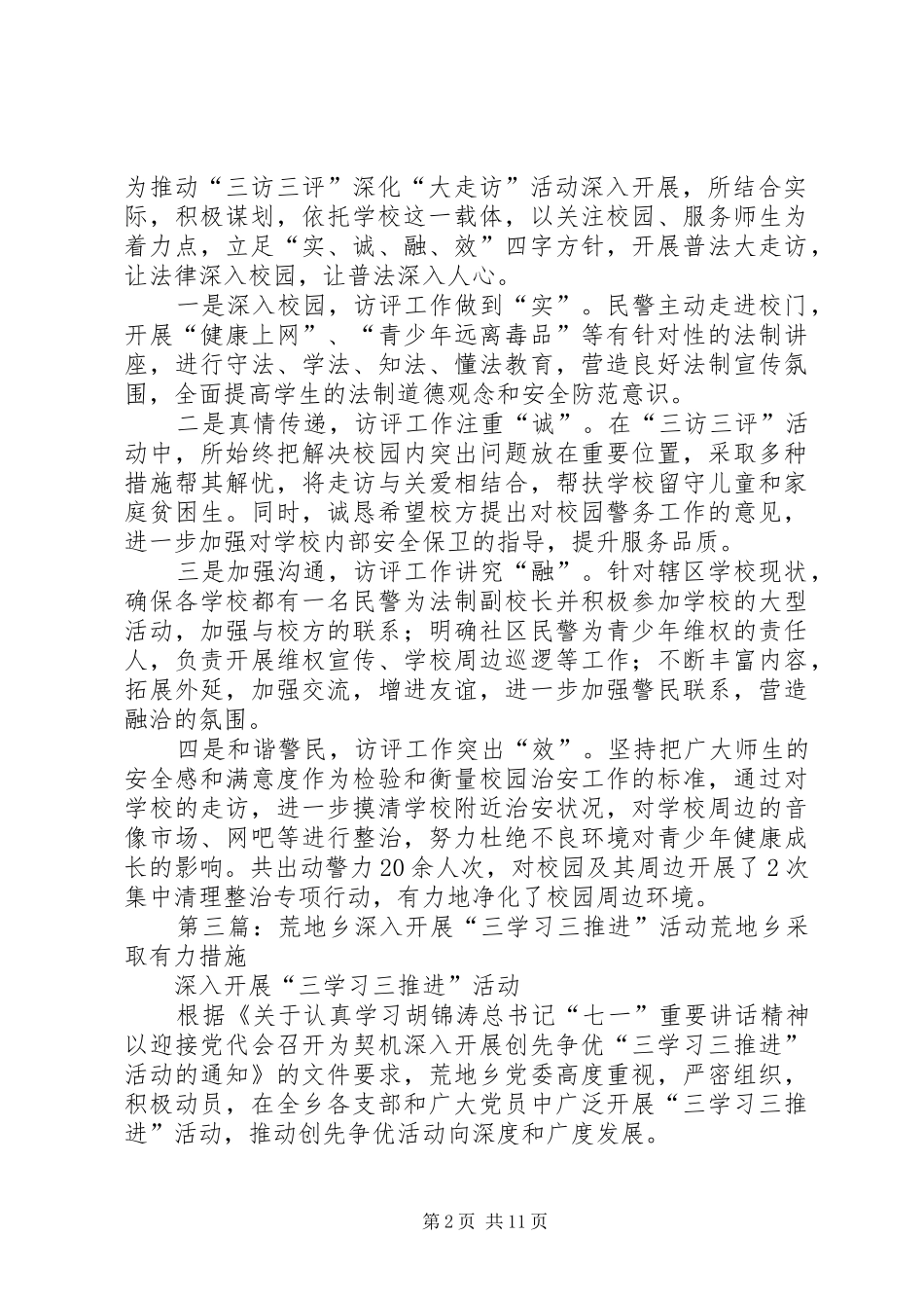 XX乡六制度深入推进三访促稳定_第2页