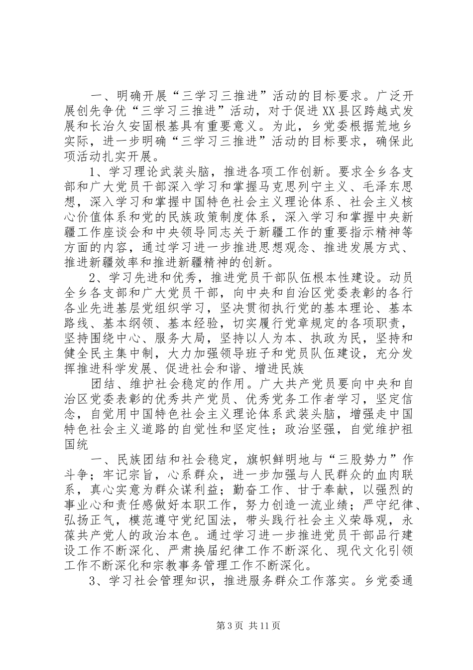 XX乡六制度深入推进三访促稳定_第3页