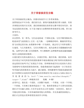 关于荣誉演讲发言稿 