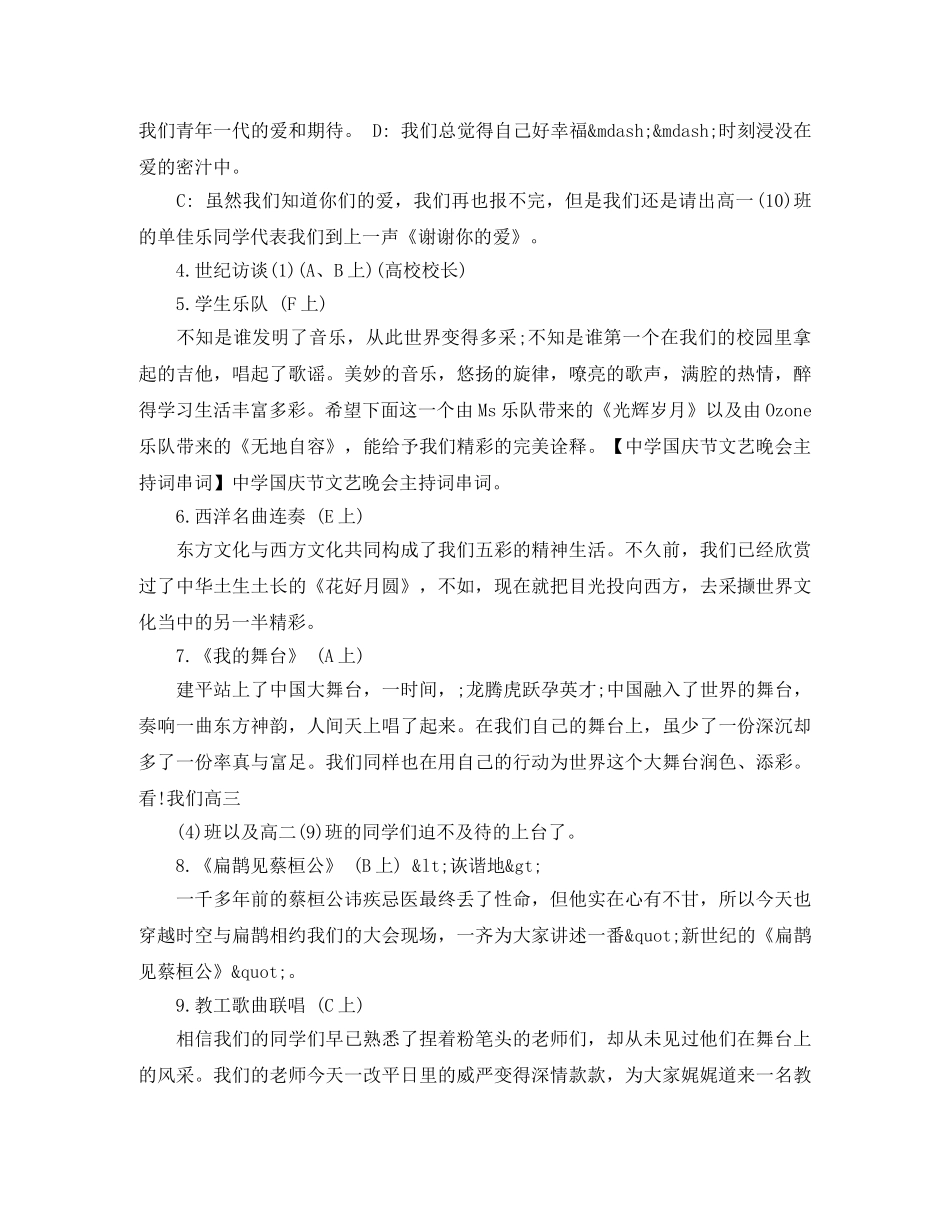 校园庆国庆晚会主持词 _第2页