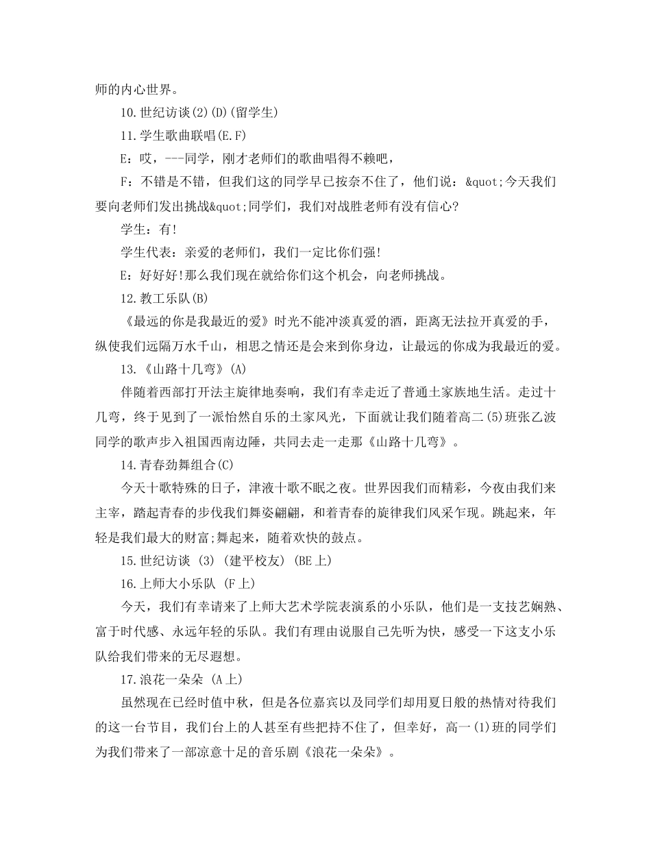 校园庆国庆晚会主持词 _第3页
