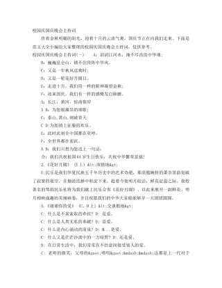 校园庆国庆晚会主持词 