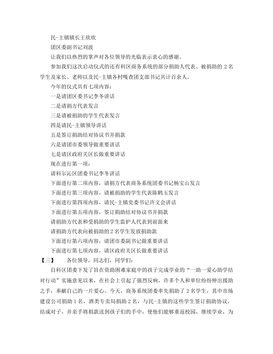 捐助贫困生主持词 _第2页