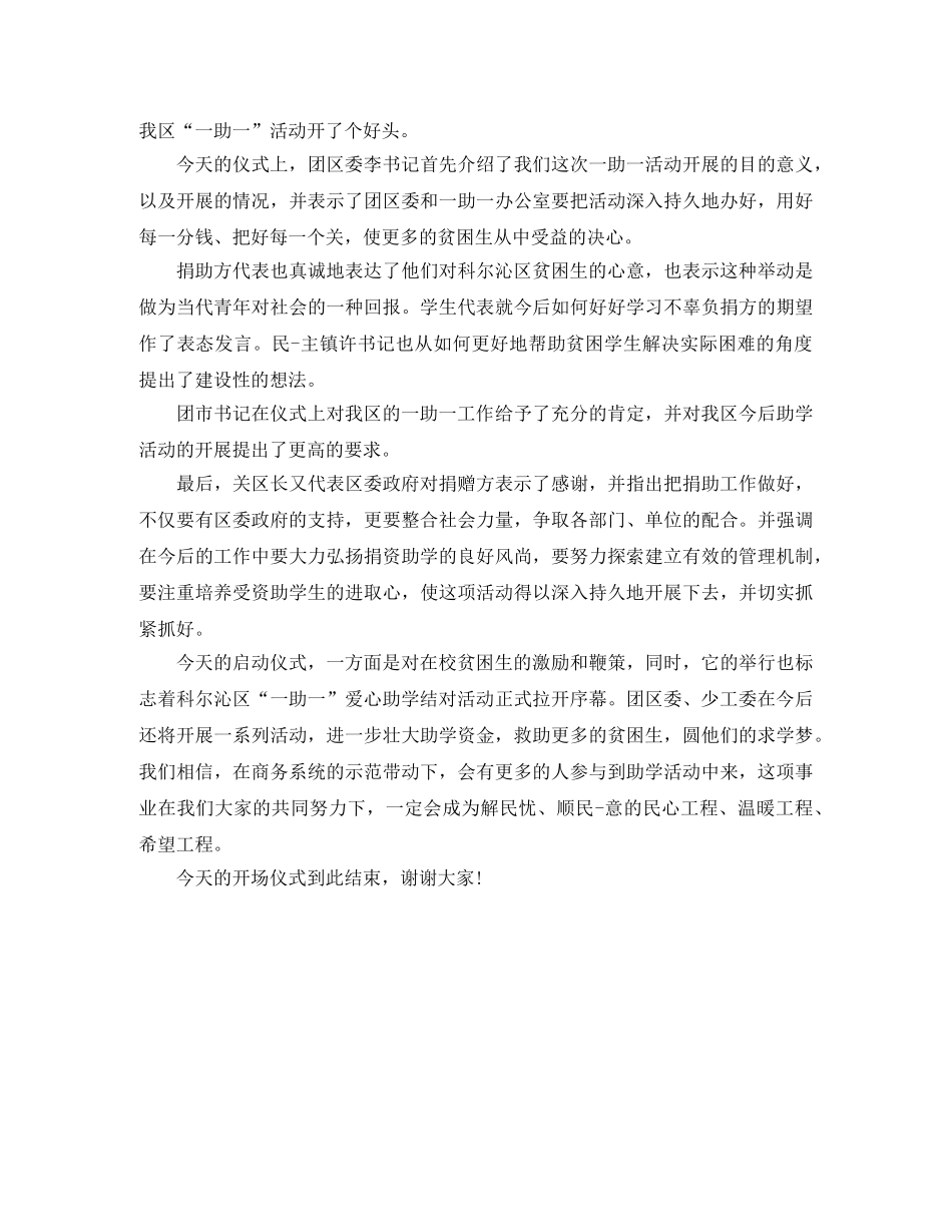 捐助贫困生主持词 _第3页