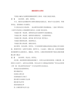 捐助贫困生主持词 