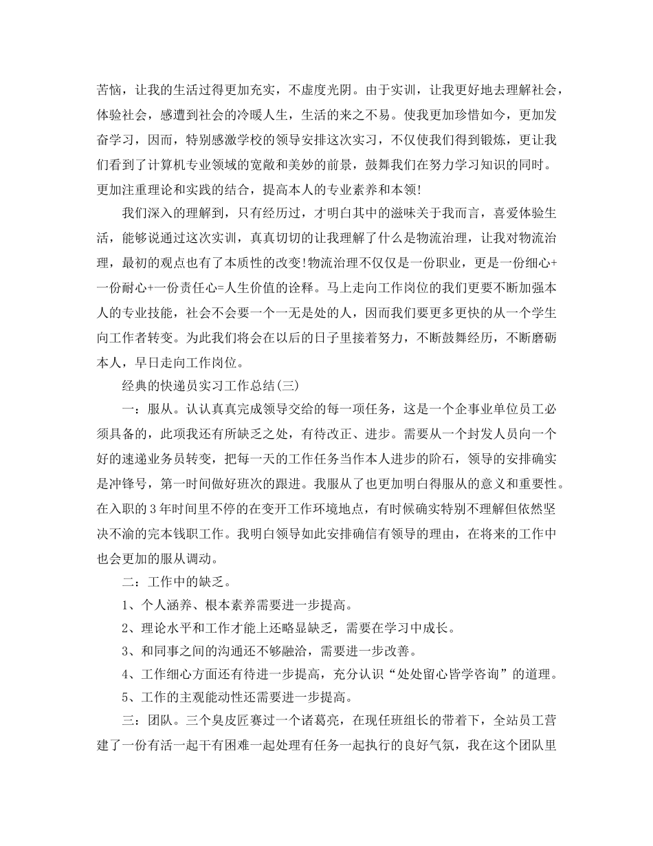 快递员实习工作参考总结范文5篇 _第2页